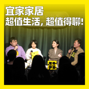 宜家家居丨超值生活，超值得聊！