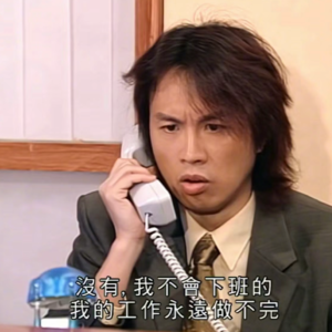 ep13. 我想准点儿下班，有什么可羞耻的?!｜休想PUA我，老子清醒得很。
