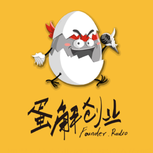 【答蛋友问】第297期：在一个行业里做了十年你会轻易转行吗？