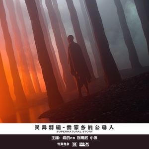 25#我家乡的公母人