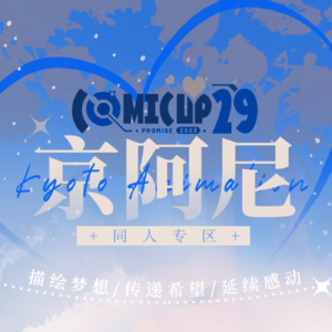 no.110 欢迎来到CP29京阿尼专区！