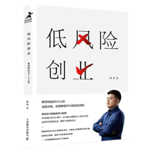 樊登《低风险创业》（上）