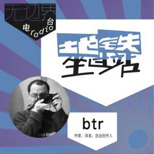 锅盖辣娃浪游记II：捕捉空气里的预兆｜btr《地铁坐过站》