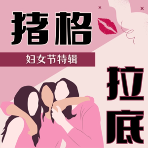 妇女节特辑｜姐妹私房话：我们这样守护自己的健康