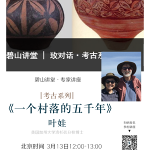 考古系列 | 考古专家叶娃：一个村落的五千年