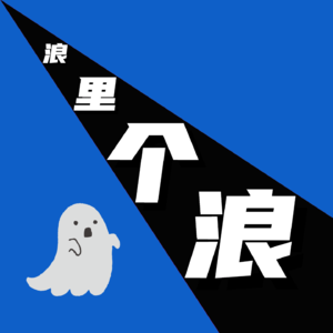 2、姥爷回魂夜，表弟失忆两小时~主播“撞鬼”事件分享会