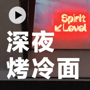 Ep.1 学电影能赚多少钱？听听影视打工人怎么说