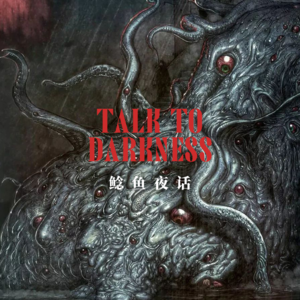 【vol-064】“喂鬼”“水鬼，它……跟了上来”“1995年四川僵尸谣言”