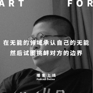 vol.001袁园｜艺术家意识到自己的边界是很有必要的