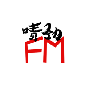 【啧劲FM】《嘉宾访谈系列》Vol.125 租房奇遇记