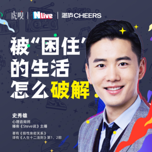 史蒂夫说287期 - 在躺平和卷之间反复横跳怎么破？