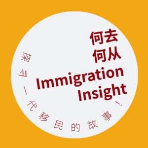6. 加拿大市政府打工人分享：选对专业，工作移民一站式解决（上）