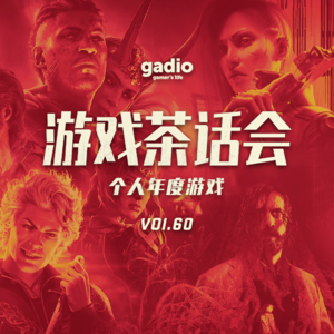 聊聊大家2023年度游戏,游戏茶话会Vol.60