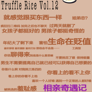 相亲奇遇记｜男生最好也听听