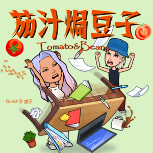 S1E6_做自由插画师，操不完的心！