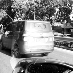 EP9· 三本正经 | 除了硬实力，才华和年少有为，我一无所有