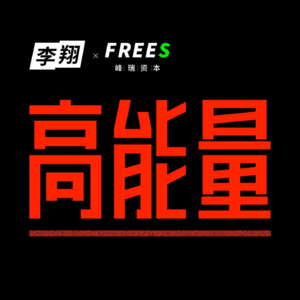 Vol.81 飞盘在爆火之后：与陈聪聊小众运动的商业化