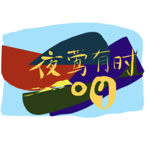 从糖果屋到儿童性剥削：他们即是我们