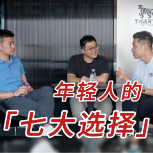99%的年轻人：表面是多选，其实没得选！