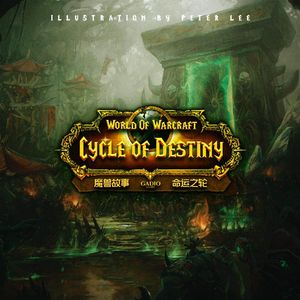 《魔兽故事》卷二十二-第一次暴风城保卫战与最后的守护者