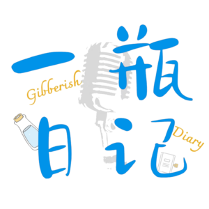 01.第一篇播客这不就来了嘛