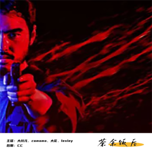 097.真正的尺度在于善恶|周处除三害