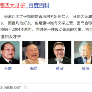 18【科普】香港四大才子以及武侠名家