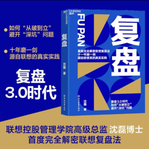 EP-014-与庄律聊聊职场《复盘》那些事