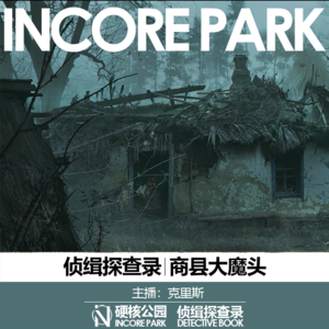 vol.2 商县大魔头