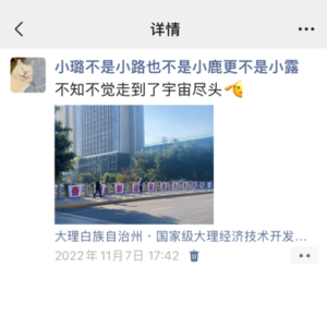 串台×体制内 | 要相信光！在大理走到“宇宙尽头”。