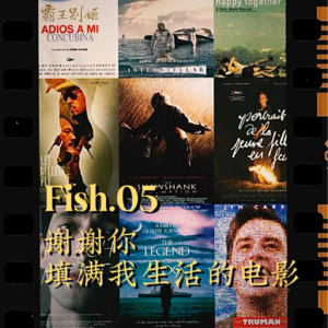 Fish.05 谢谢你，填满我生活的电影【采访篇】