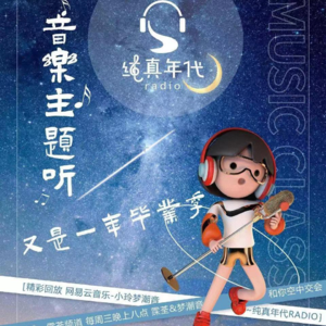 006音乐主题听 之 又是一年毕业季
