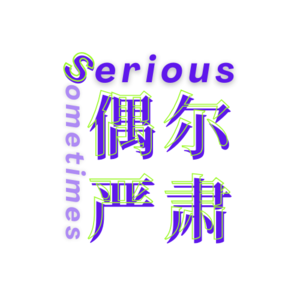 02 关于夜晚：睡眠、梦境和酒精