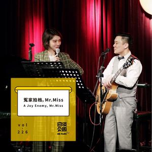 vol.226 冤家拍档，Mr.Miss
