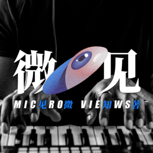 003-那些给抖音写神曲的人都赚钱了吗？