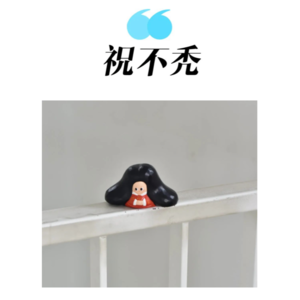 今晚，我愿意