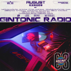「After Lounge」八月听友精选音乐歌单