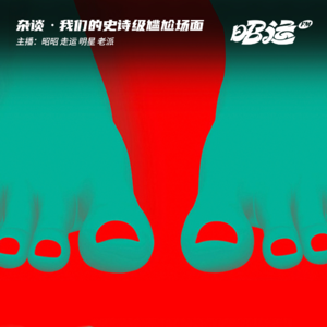 29·爆笑！我们的史诗级尴尬场面