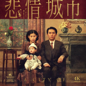 153.三部电影，在后现代爆炸中悲情