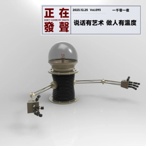 093 说话有艺术 做人有温度