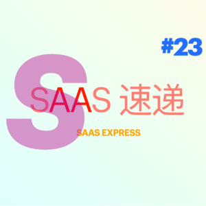 #SaaS 速递 | 第 23 期 35 家融资资讯 | 2023-07-17 ~ 2023-07-23