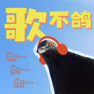 Vol.5 东北人不是黑社会