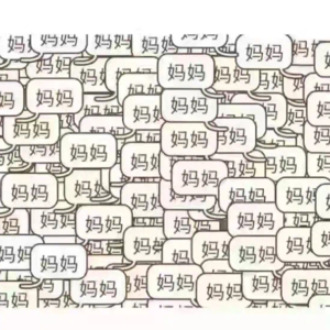 pp. 疫情日记｜如果感到焦虑你就找妈妈。