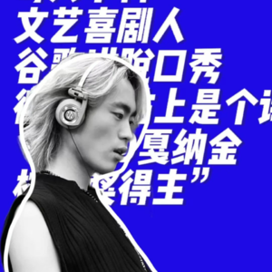 2030戛纳金棕榈？哥大文艺喜剧人Bruce谷歌讲脱口秀？来看我的美国往事