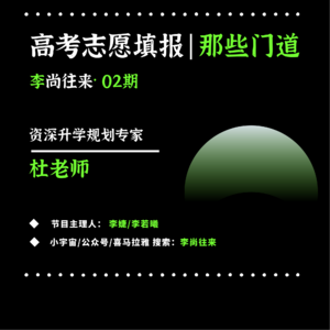 高考志愿填报,竟有这么多门道