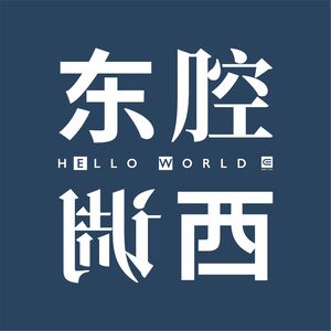 Vol.02丨如何理解刘慈欣《三体》中的宇宙社会学？