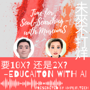 30- AI for education 要10X? 还是 2X- 李源 & Keke