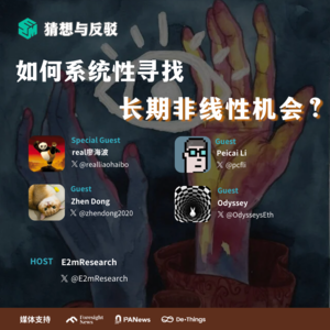 对话海波:如何系统性寻找长期非线性机会?