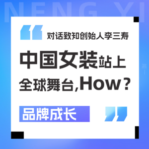 Vol 19.和优衣库波司登掰手腕 中国女装的创新样本