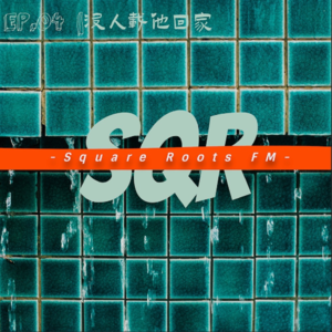 S1EP.04|没人载他回家